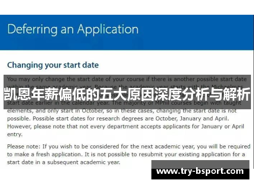 凯恩年薪偏低的五大原因深度分析与解析