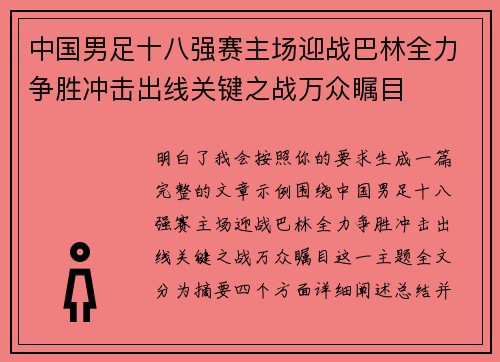 中国男足十八强赛主场迎战巴林全力争胜冲击出线关键之战万众瞩目 中国男足十八强赛主场迎战巴林全力争胜冲击出线关键之战万众瞩目