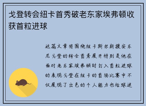 戈登转会纽卡首秀破老东家埃弗顿收获首粒进球