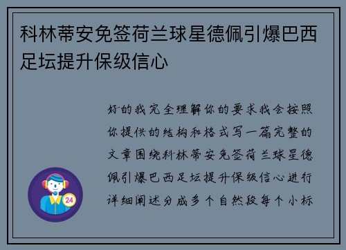 科林蒂安免签荷兰球星德佩引爆巴西足坛提升保级信心 科林蒂安免签荷兰球星德佩引爆巴西足坛提升保级信心