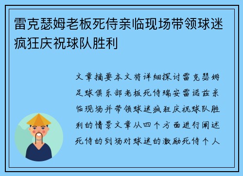 雷克瑟姆老板死侍亲临现场带领球迷疯狂庆祝球队胜利