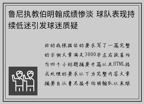 鲁尼执教伯明翰成绩惨淡 球队表现持续低迷引发球迷质疑