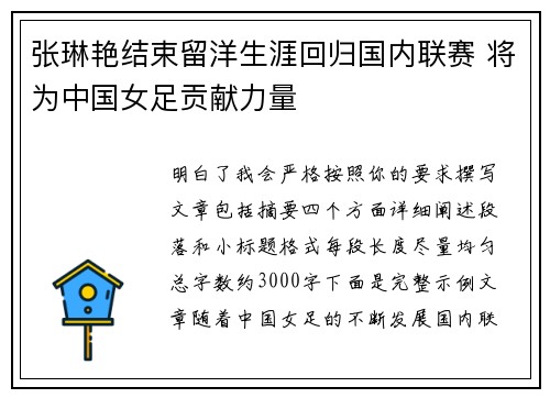 张琳艳结束留洋生涯回归国内联赛 将为中国女足贡献力量 张琳艳结束留洋生涯回归国内联赛 将为中国女足贡献力量
